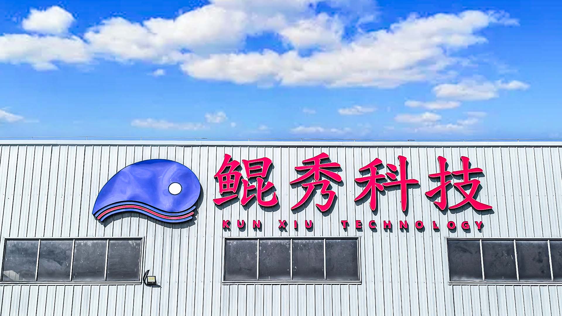 装备制造